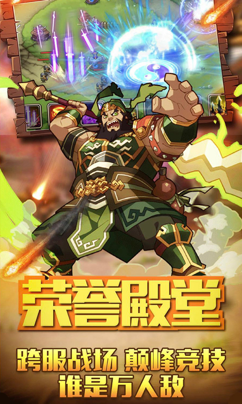 烈火三国截图4
