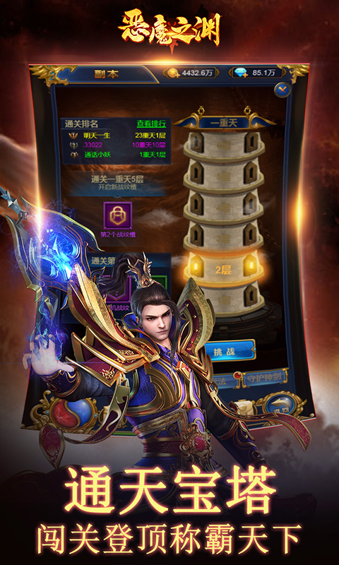 恶魔之渊截图2