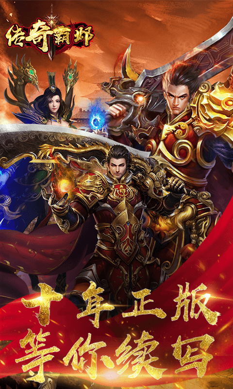 传奇霸邺截图1
