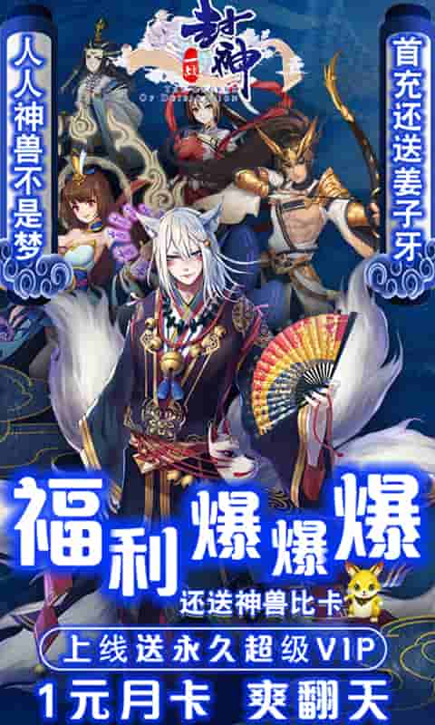 一战封神(送神兽)截图1