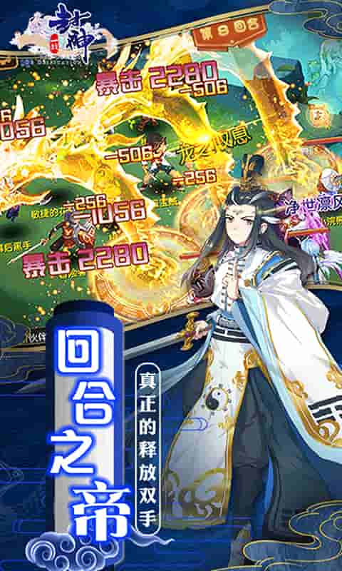 一战封神（送神兽）截图2
