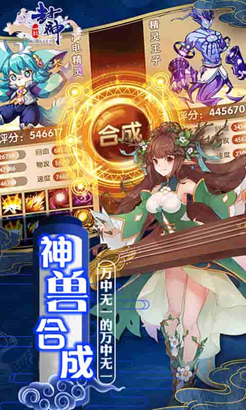 一战封神（送神兽）截图3