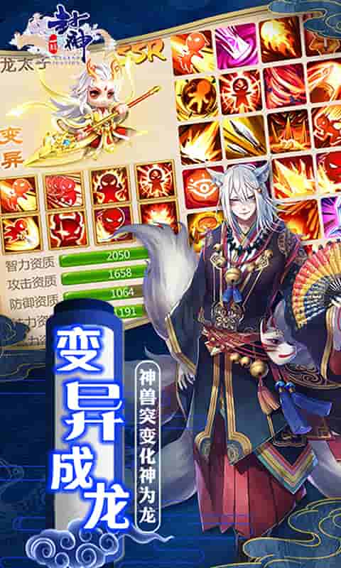 一战封神（送神兽）截图4