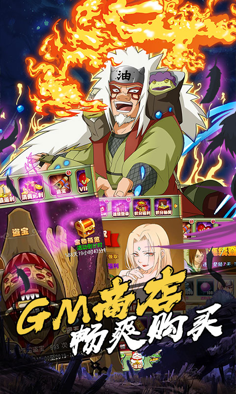 超Q火影GM版截图2
