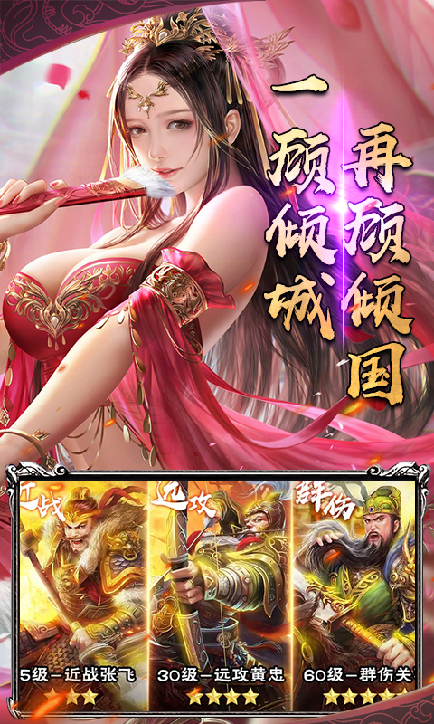 三国封神截图2