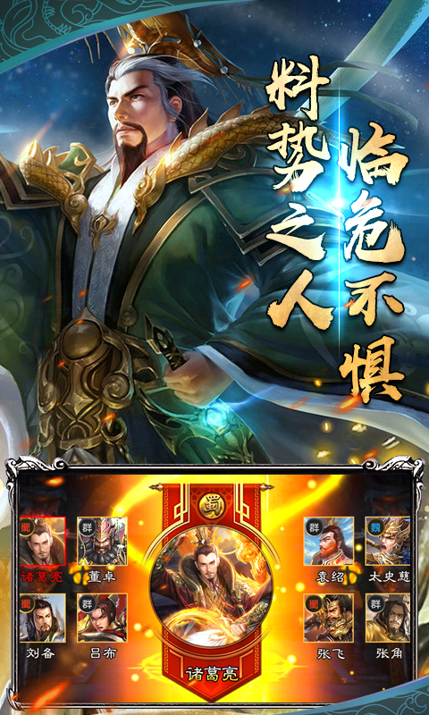 三国封神截图3