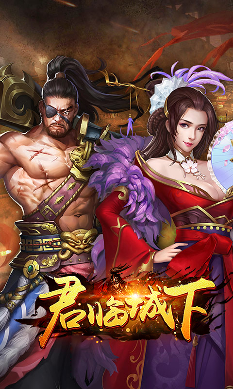 君临城下截图4