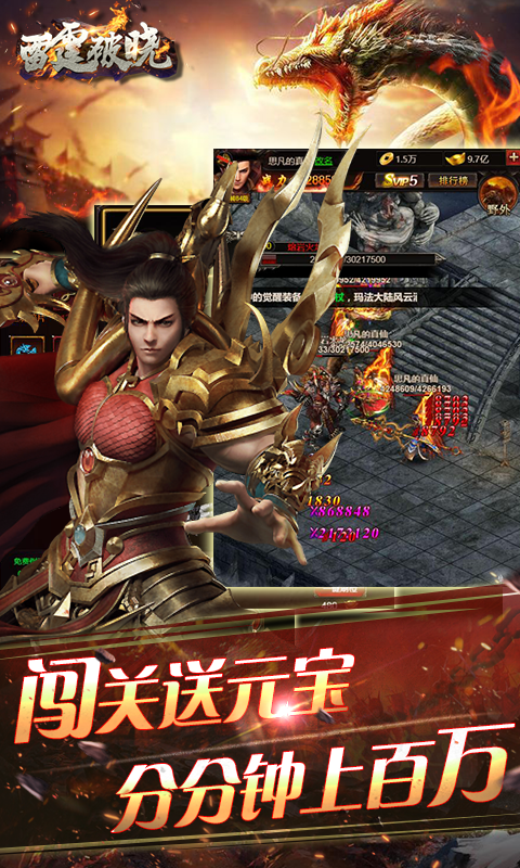 雷霆破晓截图3