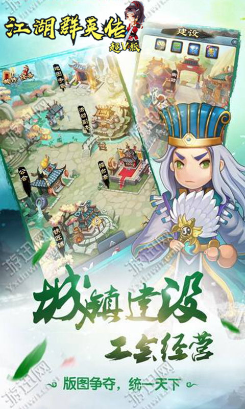 江湖群英传截图1