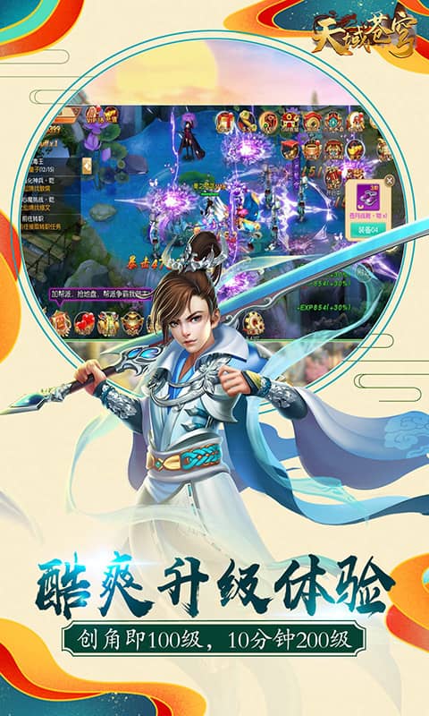 天域苍穹(商城)截图1
