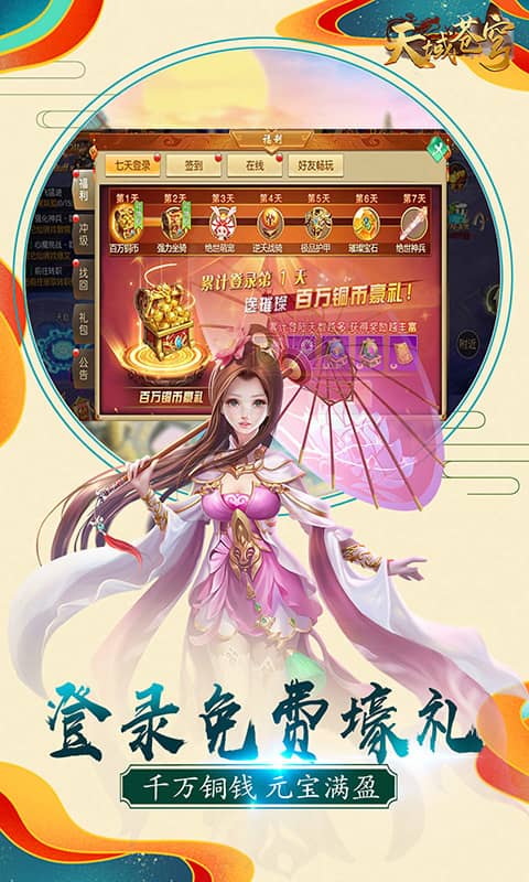 天域苍穹（商城）截图3