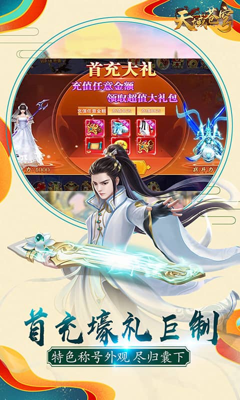 天域苍穹（商城）截图4