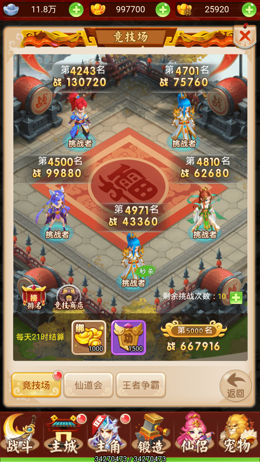 天天爱西游截图1