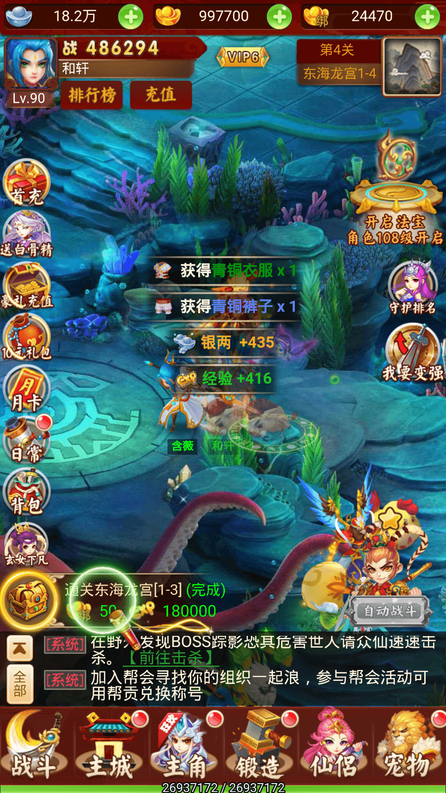 天天爱西游截图2