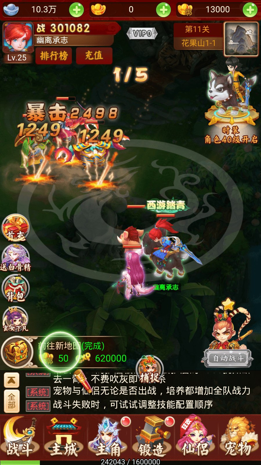 天天爱西游截图4