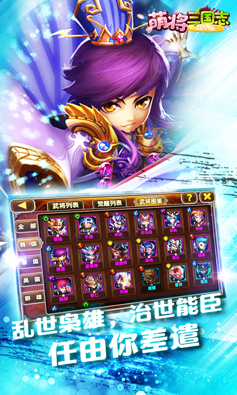 萌将三国志截图1