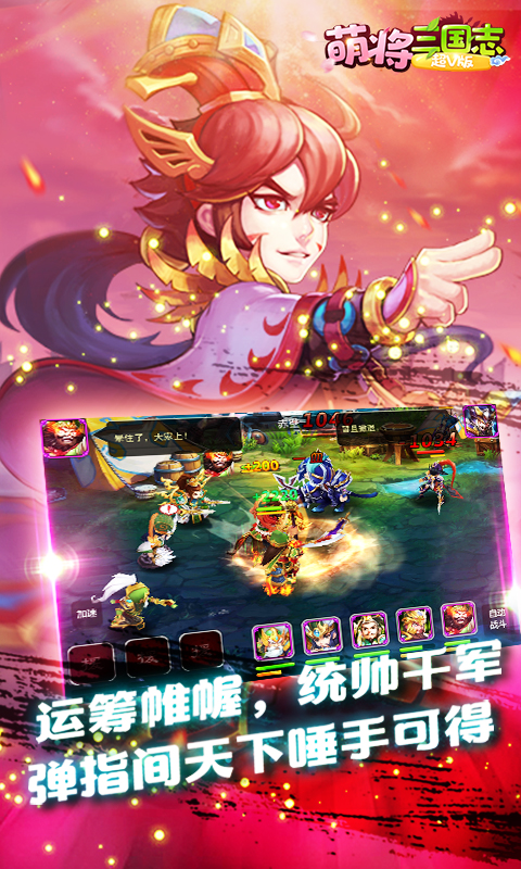 萌将三国志截图2