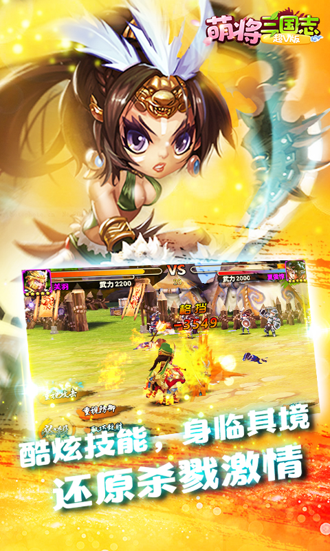 萌将三国志截图3
