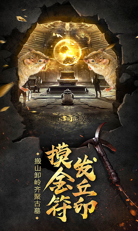地鼠传奇截图1