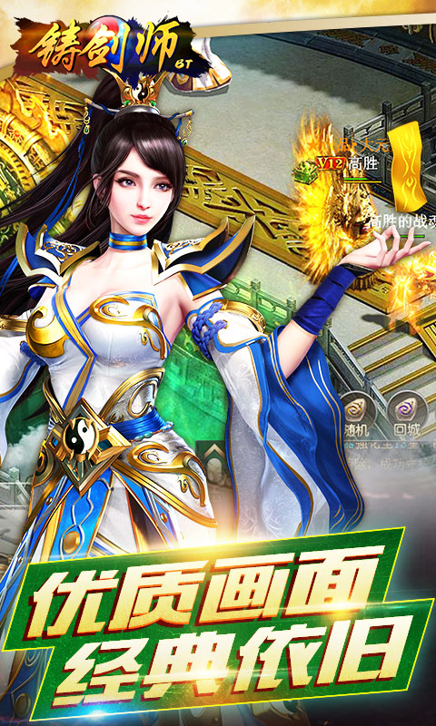 铸剑师满V版截图2