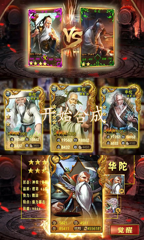 怒三国2截图3