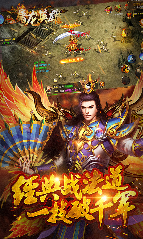 屠龙英雄（福利特权）截图2