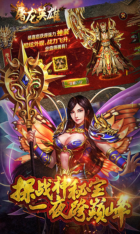 屠龙英雄（福利特权）截图3