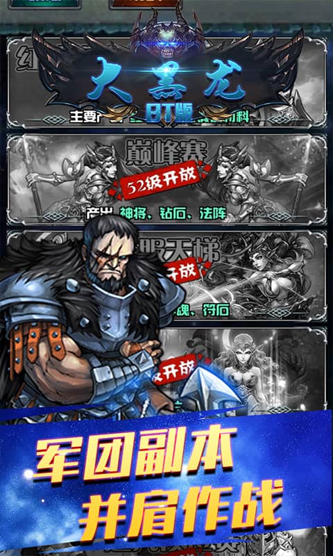 大黑龙截图3