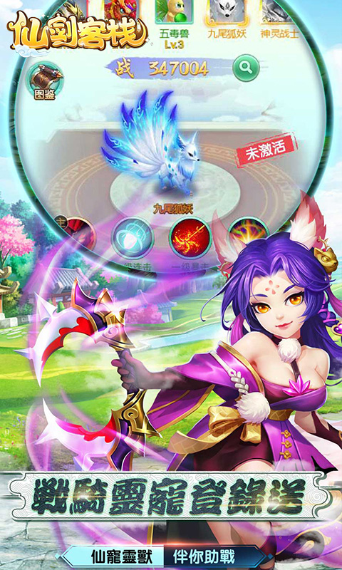 仙剑客栈截图2