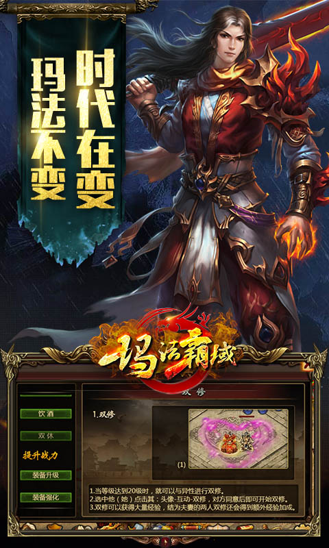 玛法霸域截图2
