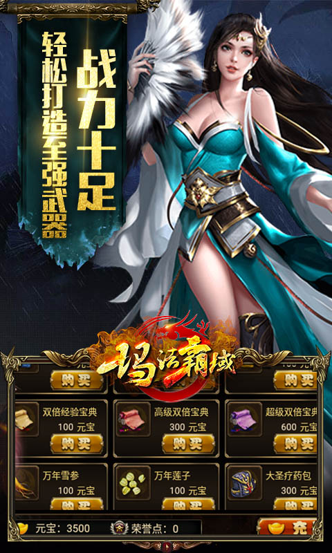 玛法霸域截图3