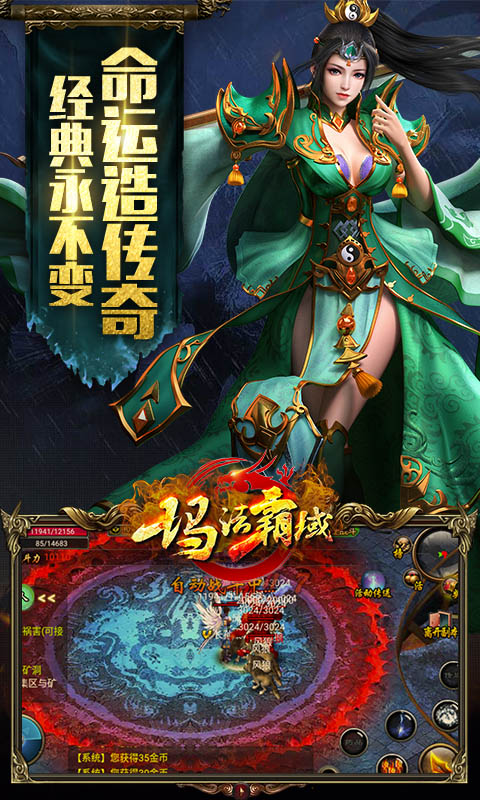 玛法霸域截图4