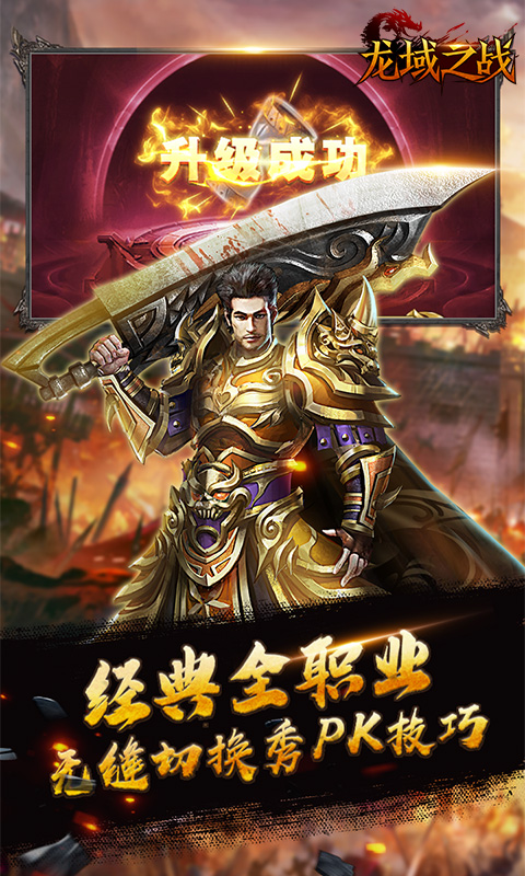 龙域之战截图1
