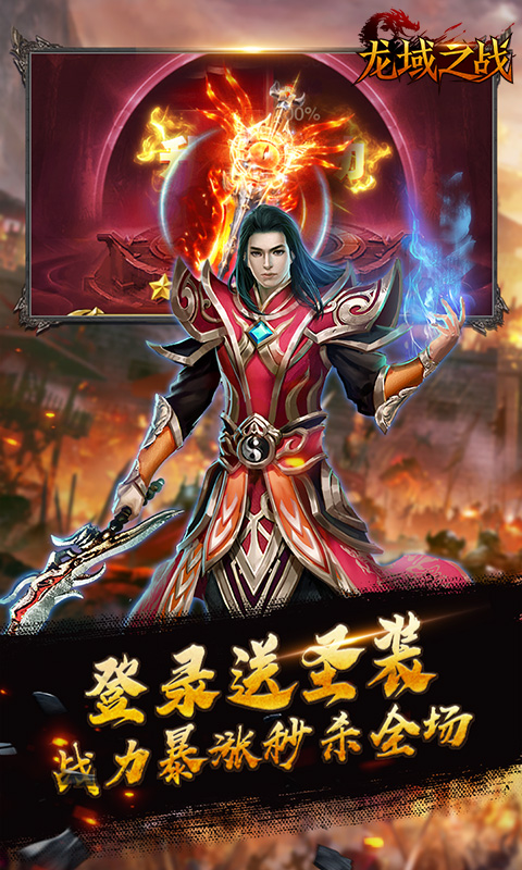 龙域之战截图2