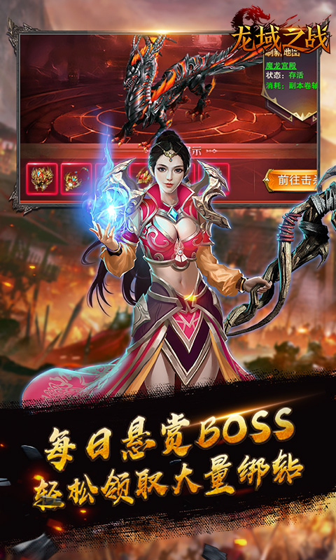 龙域之战截图3