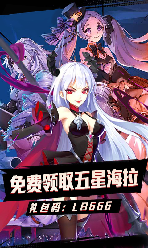 心跳学园(领五星海拉)截图1