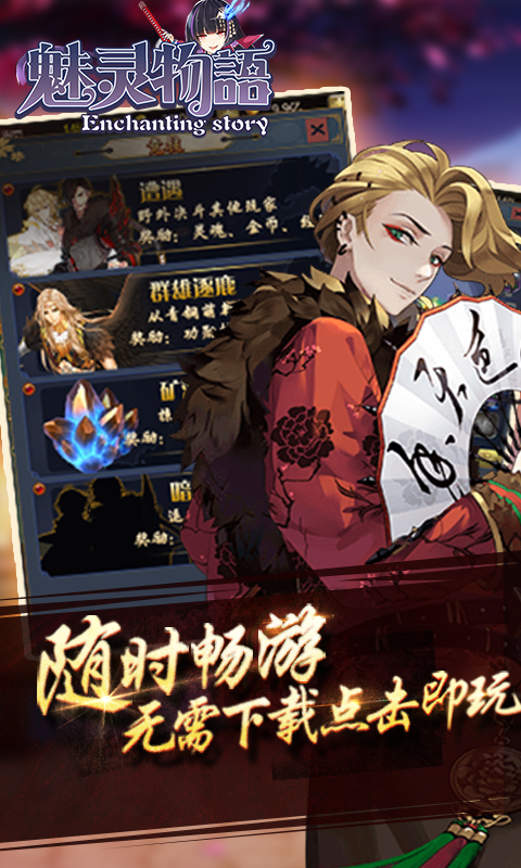 魅灵物语(无限)截图1