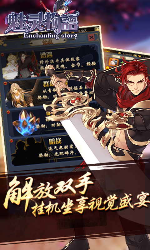 魅灵物语（无限）截图3