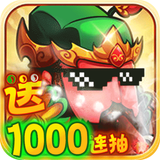 三国大作战（千连抽）