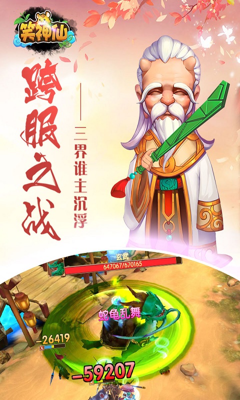 笑神仙截图1