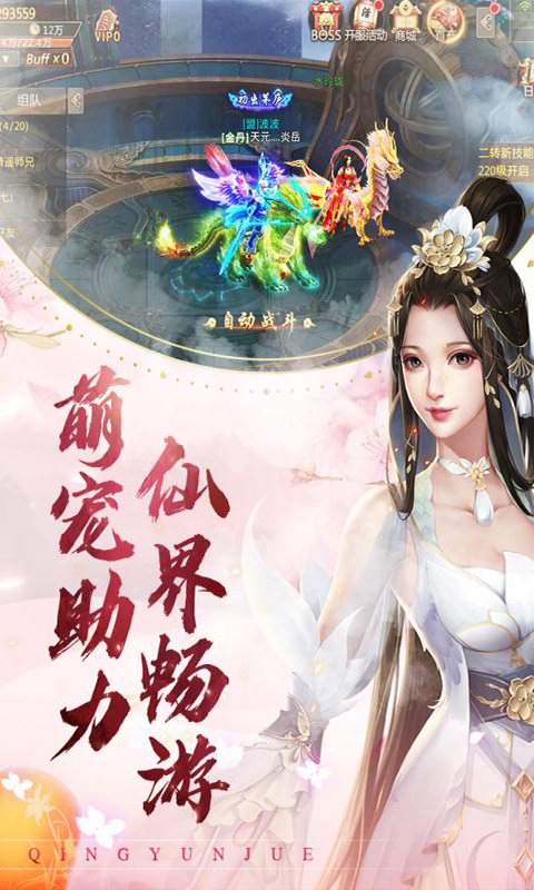 青云决：修罗之戮截图4
