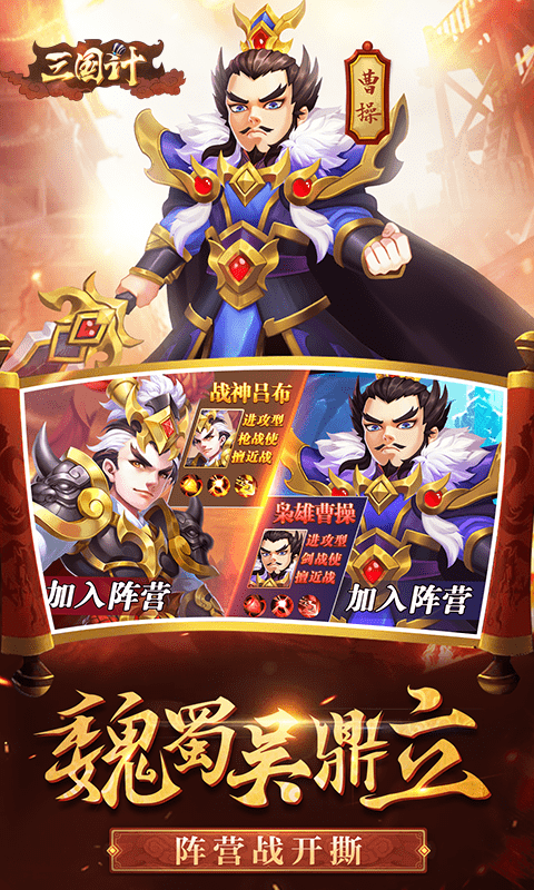 三国计截图2
