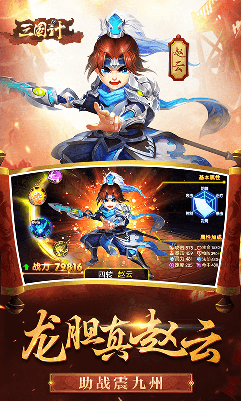 三国计截图3
