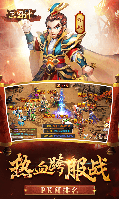 三国计截图4