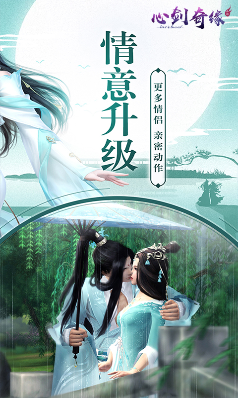 心剑奇缘截图4