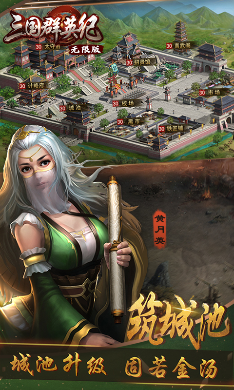 三国群英纪-无限版截图2