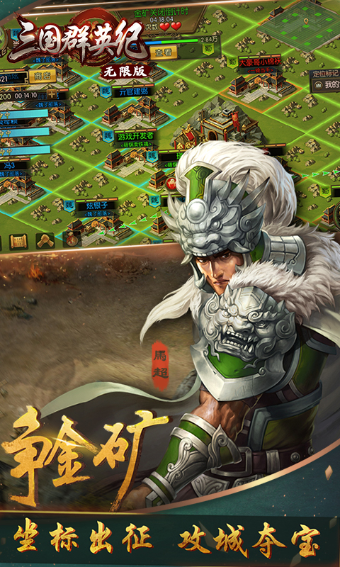 三国群英纪-无限版截图4