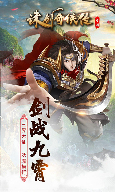 诛剑奇侠传截图1