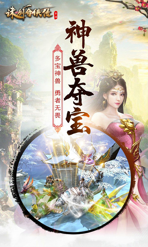 诛剑奇侠传截图2