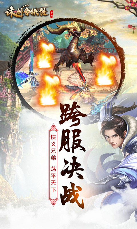 诛剑奇侠传截图3